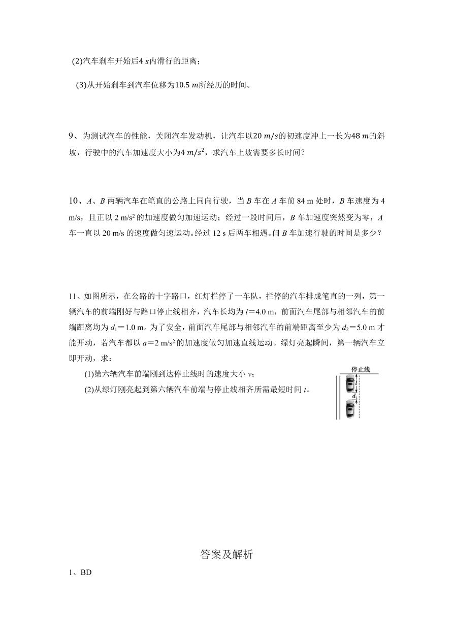 2020-2021学年高三物理一轮复习易错题01 质点的直线运动