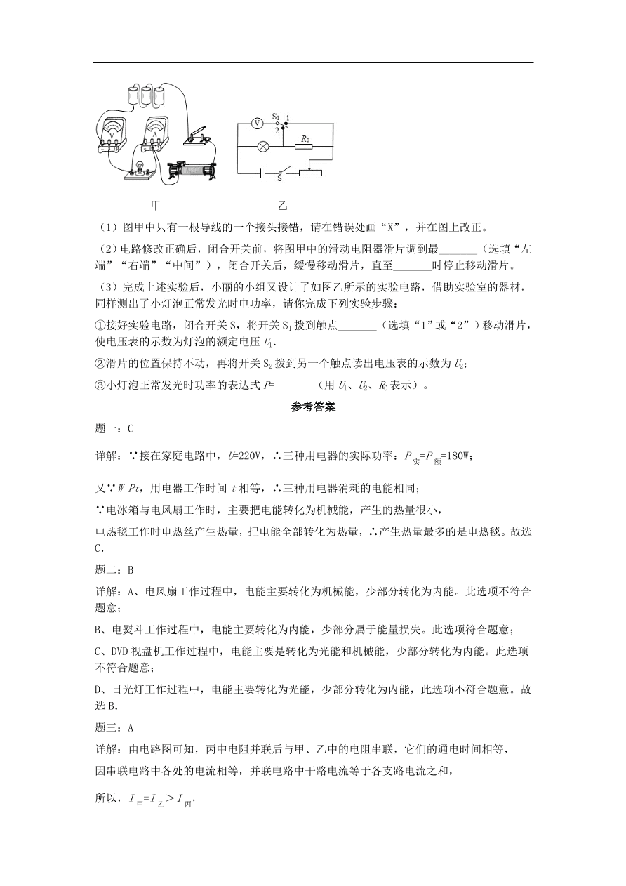 九年级中考物理重点知识点专项练习——电功率