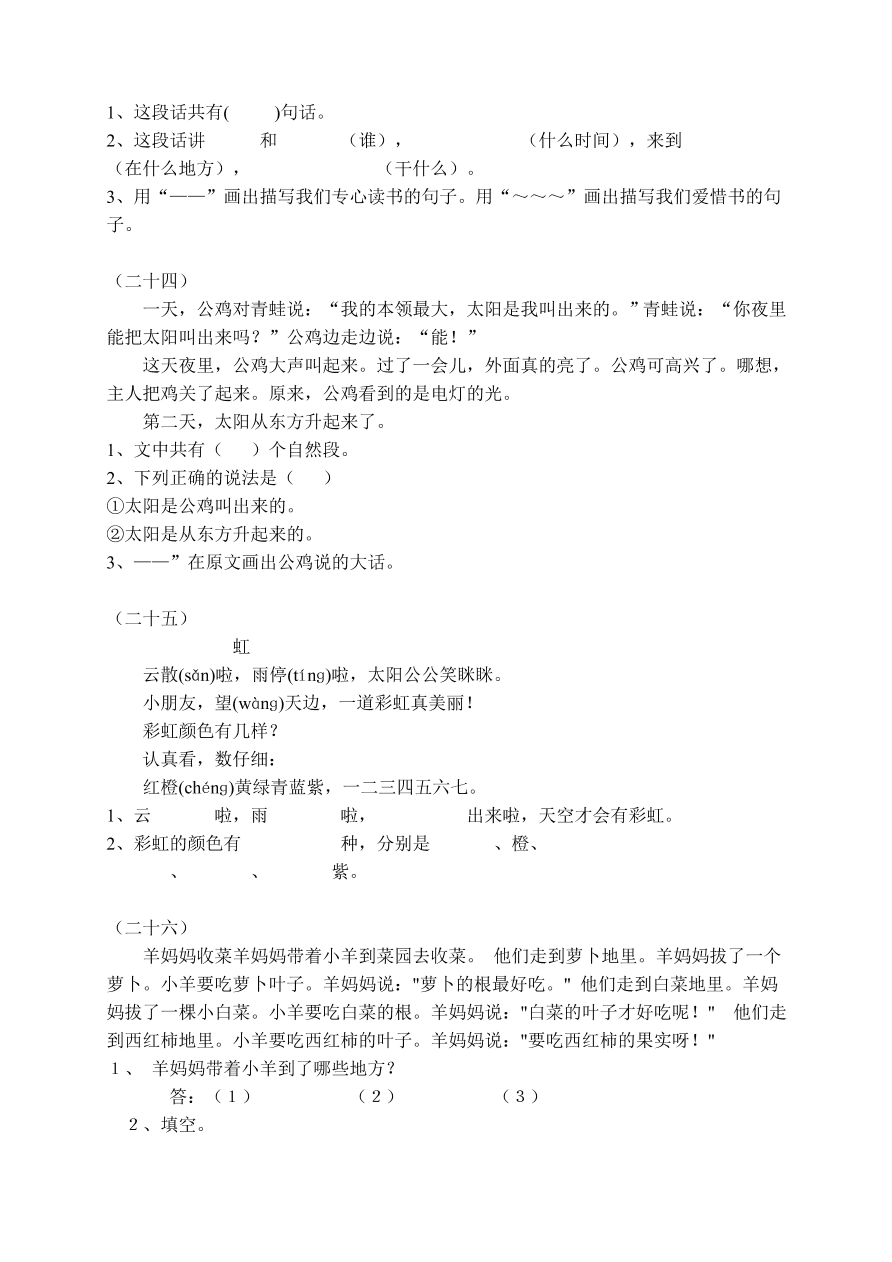 人教版一年级语文下册期末复习题：课外阅读练习