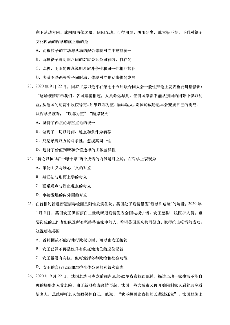 江苏省如皋市2021届高三政治上学期质量调研（一）试题（选修）（Word版附答案）