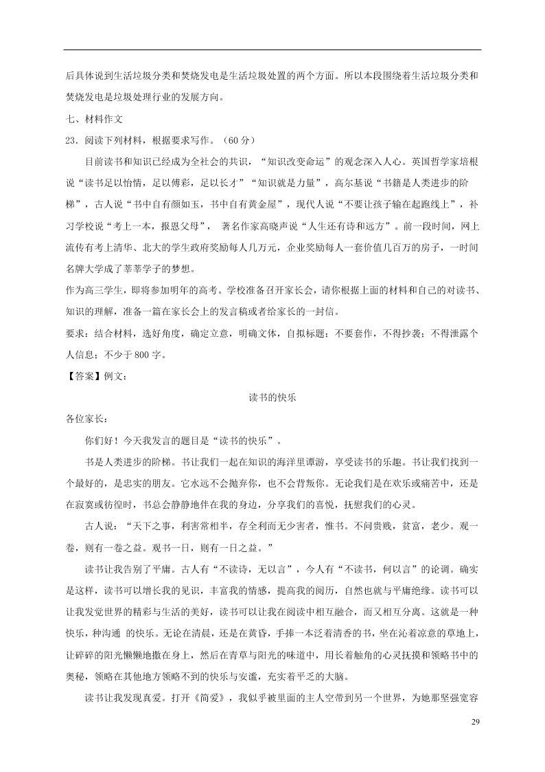 江苏省淮安市涟水县第一中学2021届高三语文10月月考试题（含答案）