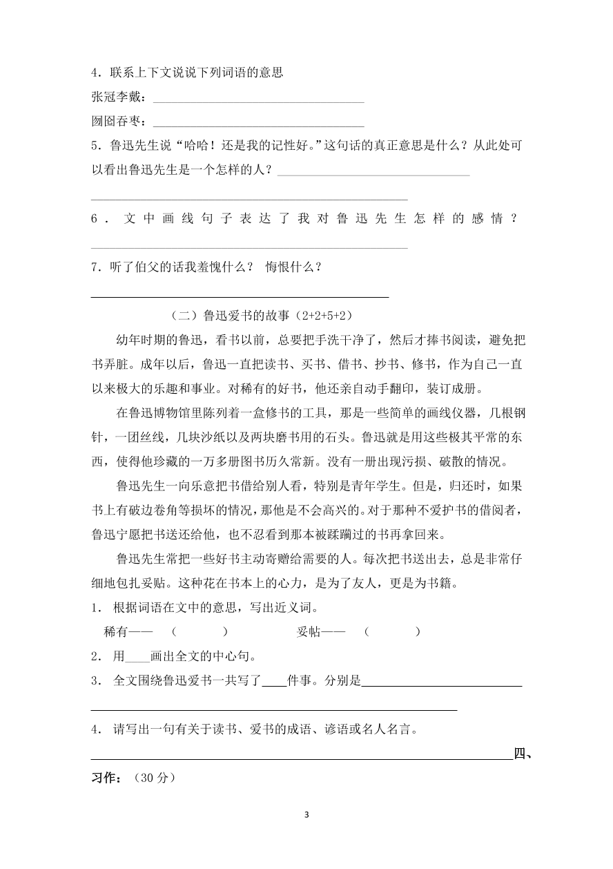 人教版小学六年级上册语文期末水平测试试卷2