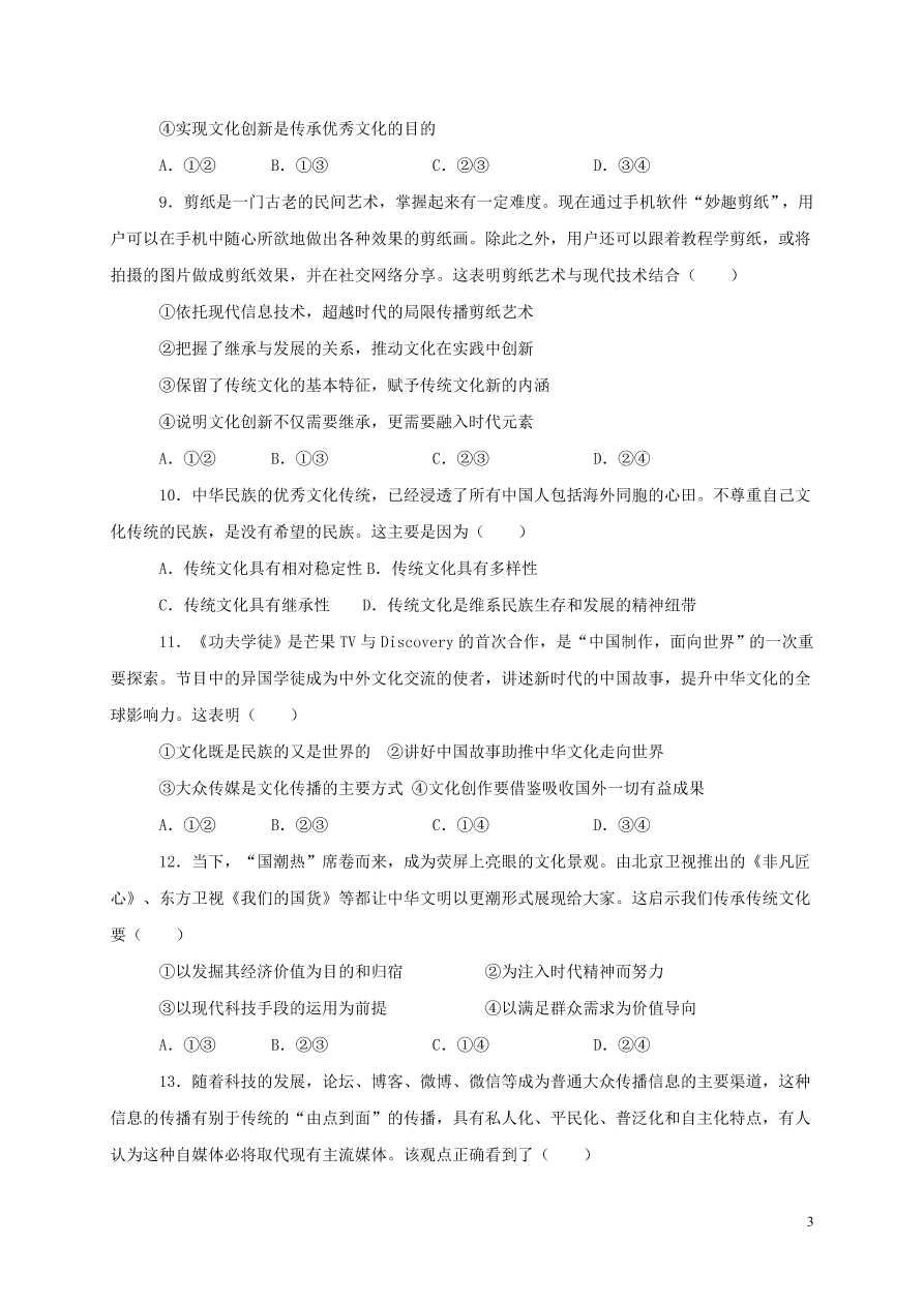 江西省上饶市横峰中学2020-2021学年高二政治上学期第一次月考试题