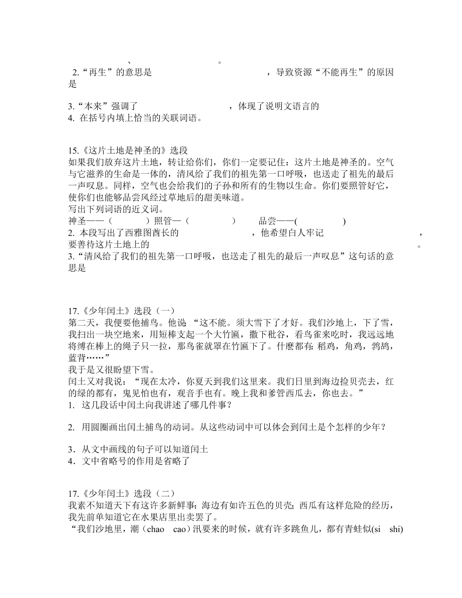 人教版六年级语文上册课内阅读复习题