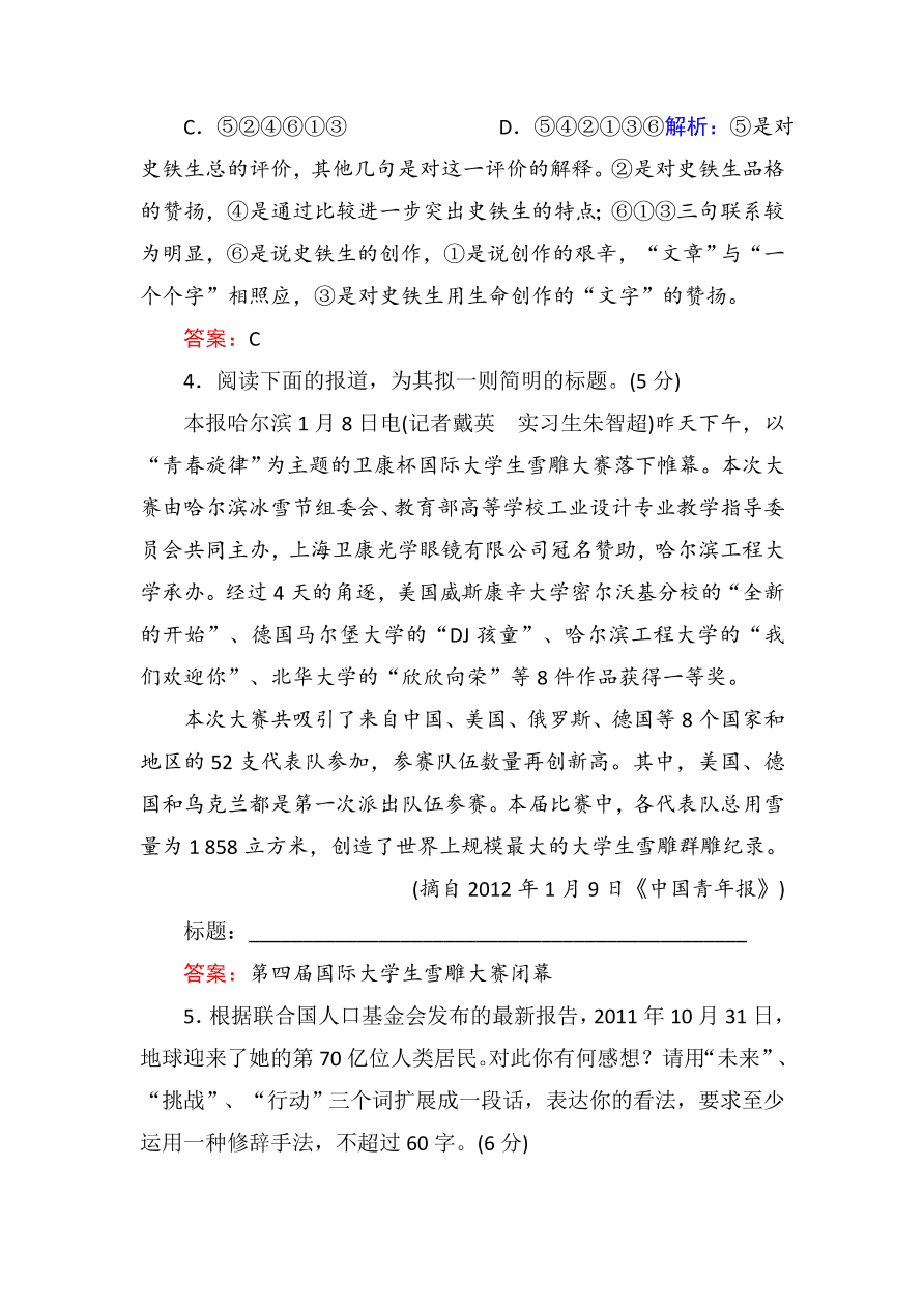 高一语文上册必修一语言文字运用复习题及答案解析一