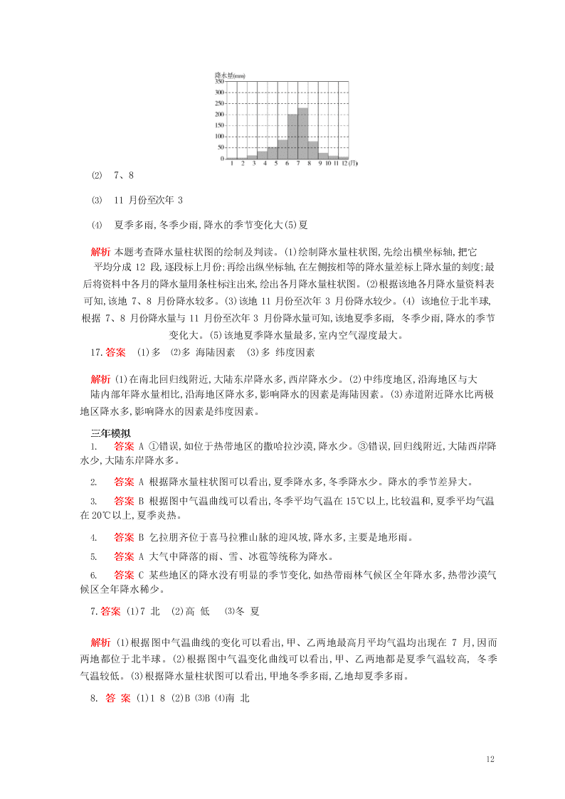 七年级地理上册第三章天气与气候第三节降水的变化与分布资源拓展试题（附解析新人教版）