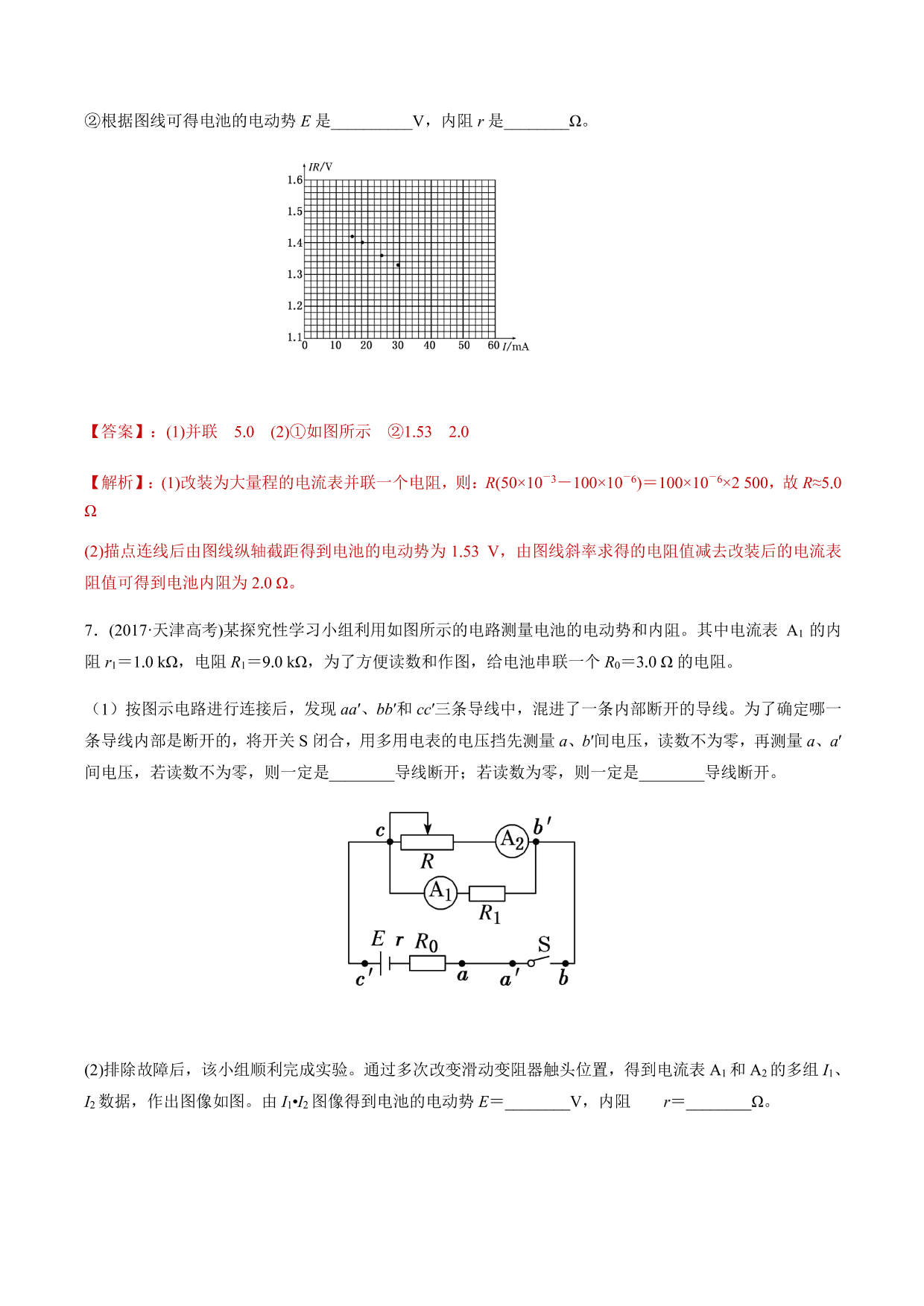 2020-2021年高三物理考点专项突破：测量电源电动势