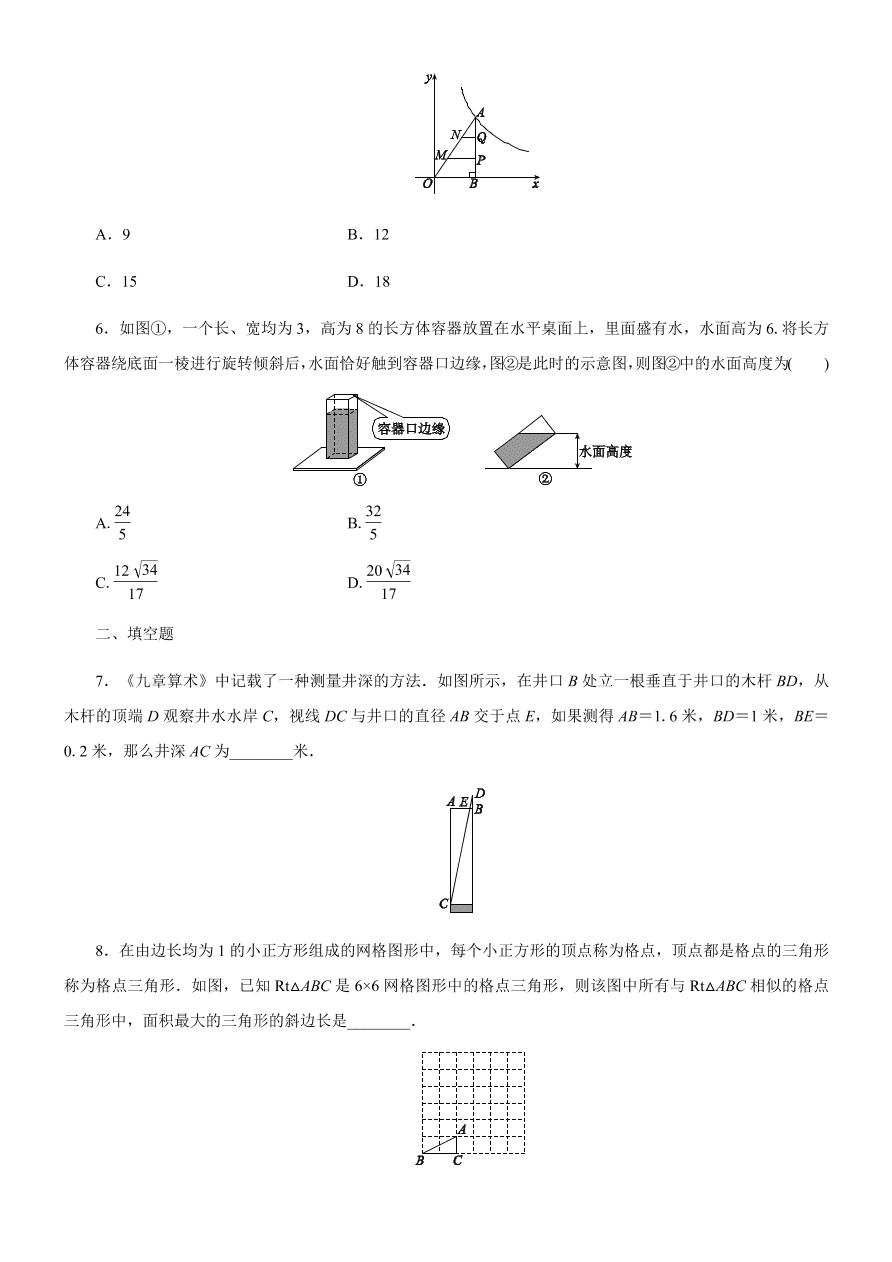 人教版九年级数学下册第二十七章（相似章节巩固练）(含答案)