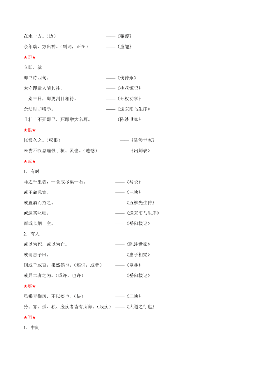 2020-2021年初三语文文言文考点及答题技巧02：实词用法及意义