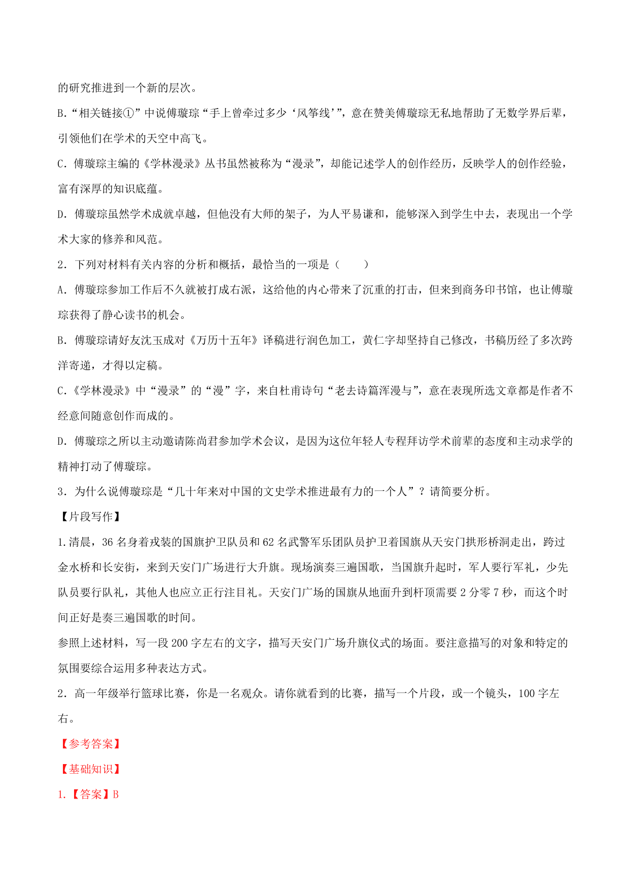 2020-2021学年部编版高一语文上册同步课时练习 第十课 “探界者”钟杨