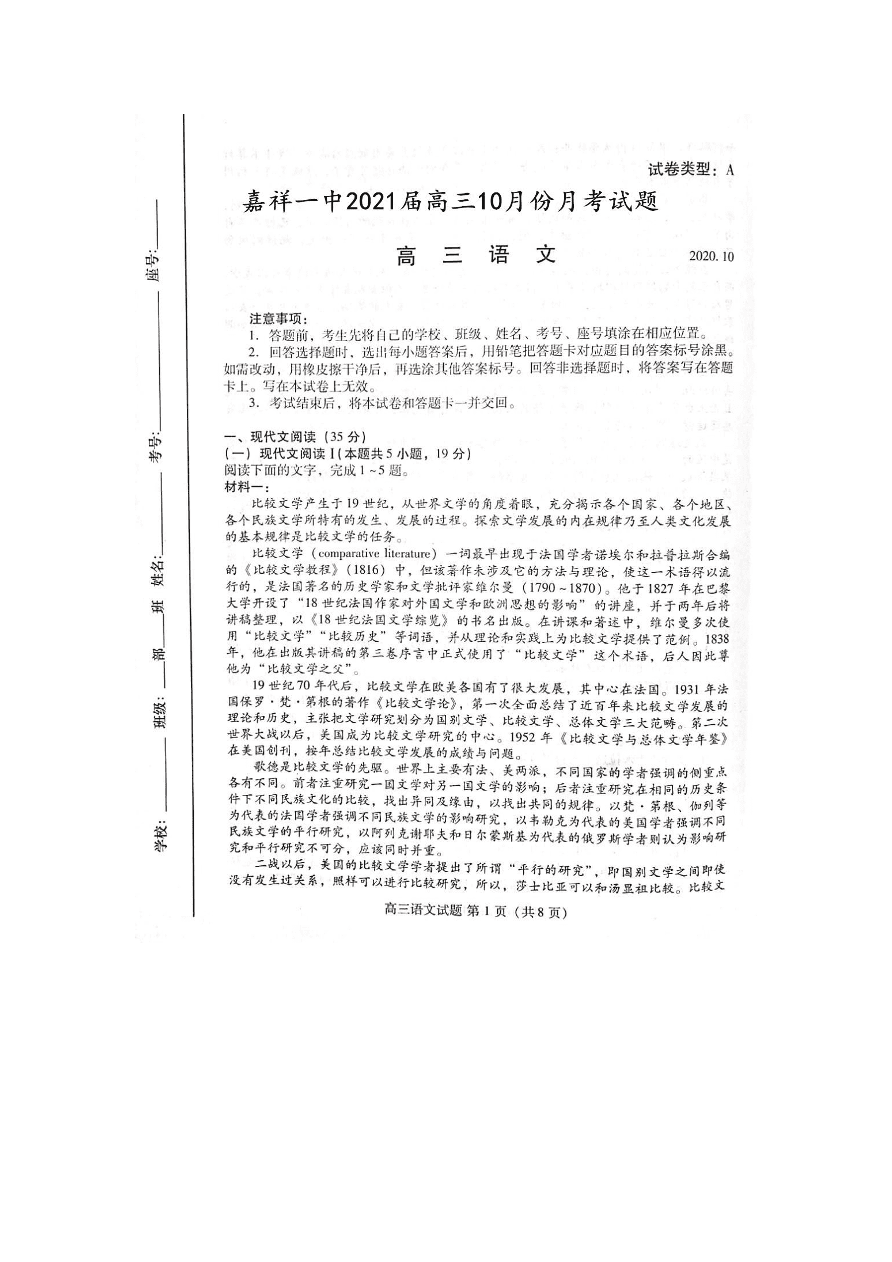 山东省济宁市嘉祥一中2021届高三语文10月月考试题（PDF）