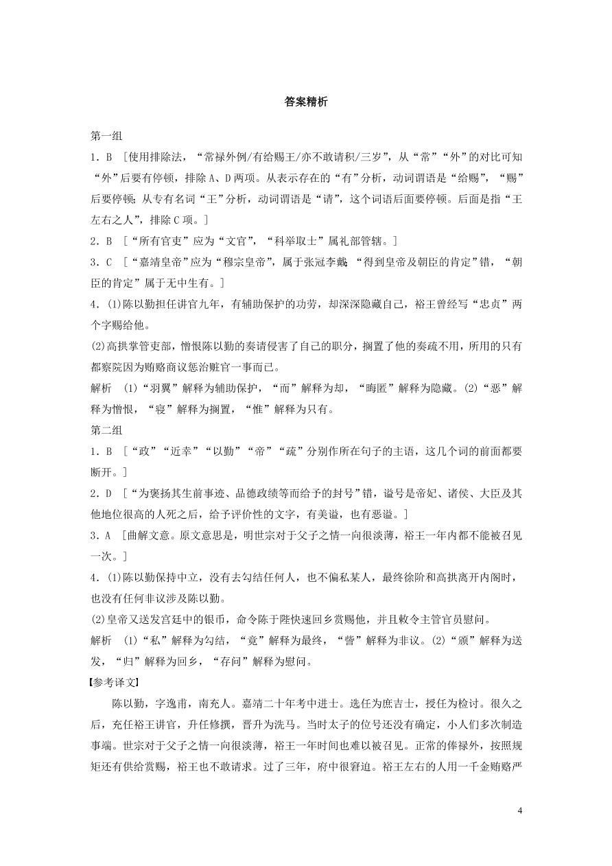 2020版高考语文一轮复习基础突破阅读突破第五章专题一单文精练三陈以勤传（含答案）