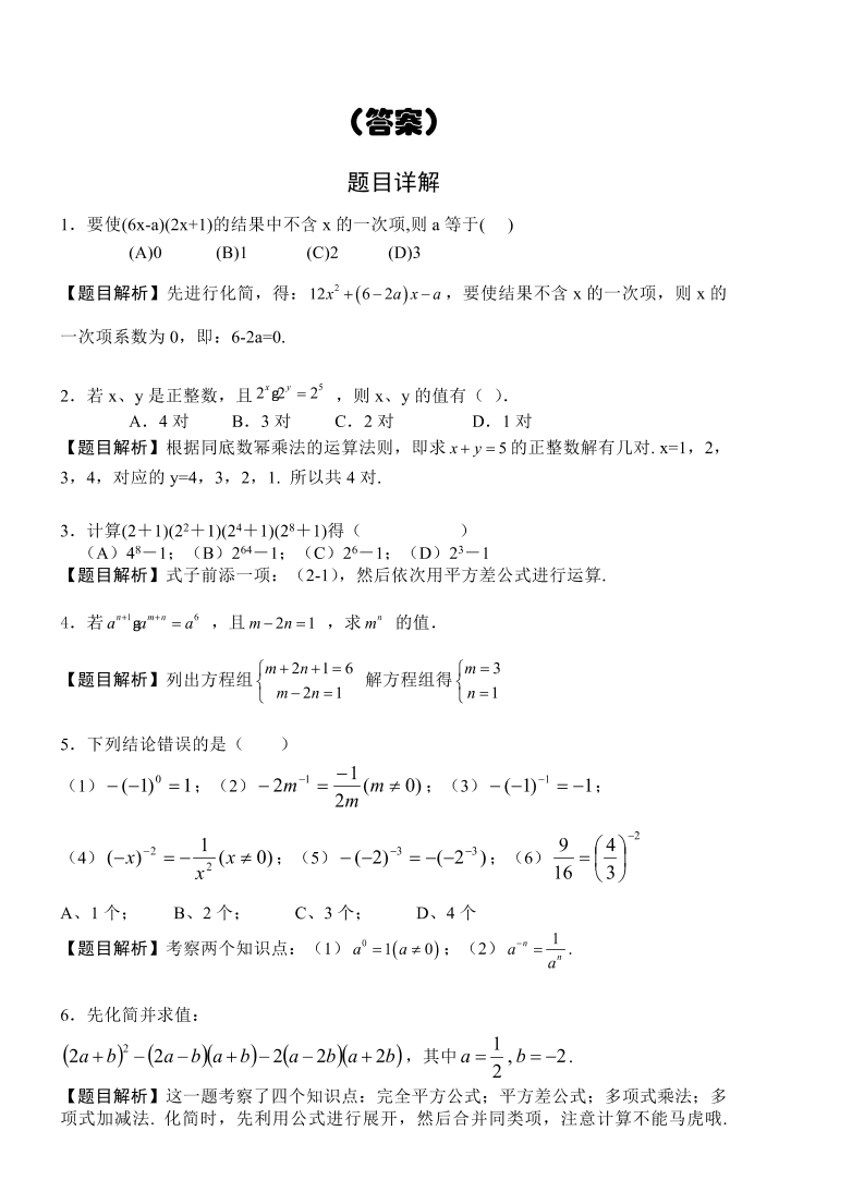 七年级数学下册《1.4整式的乘法》同步练习及答案1