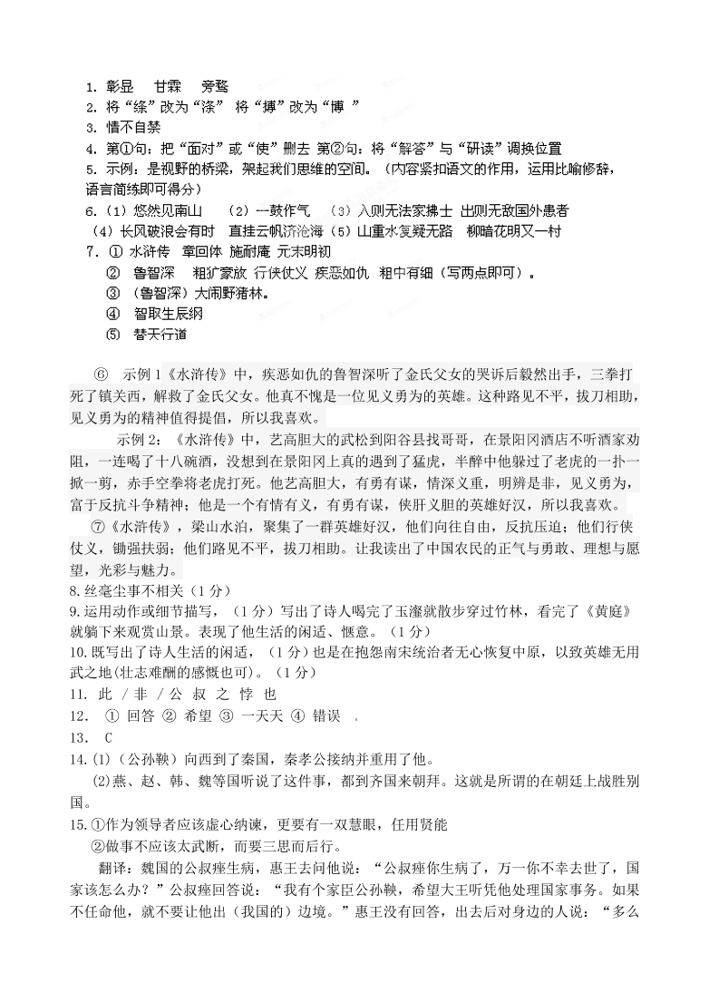 江苏省启东市九年级语文上册12月月考试题及答案