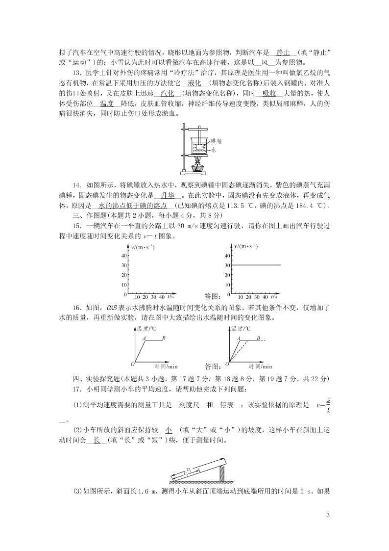 八年级物理上册单元清4检测内容期中测试（附答案新人教版）