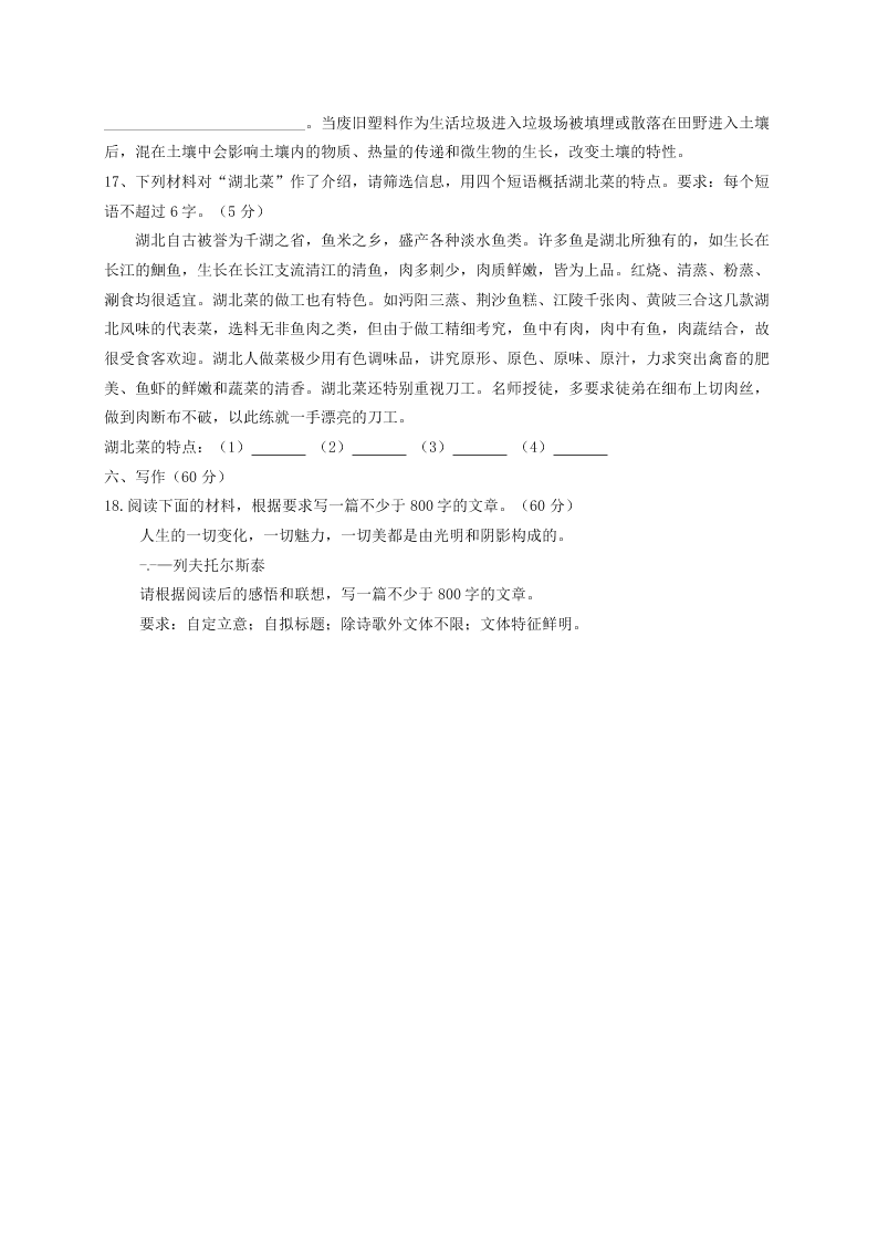 石家庄第二实验中学高二语文第一学期期中试题及答案