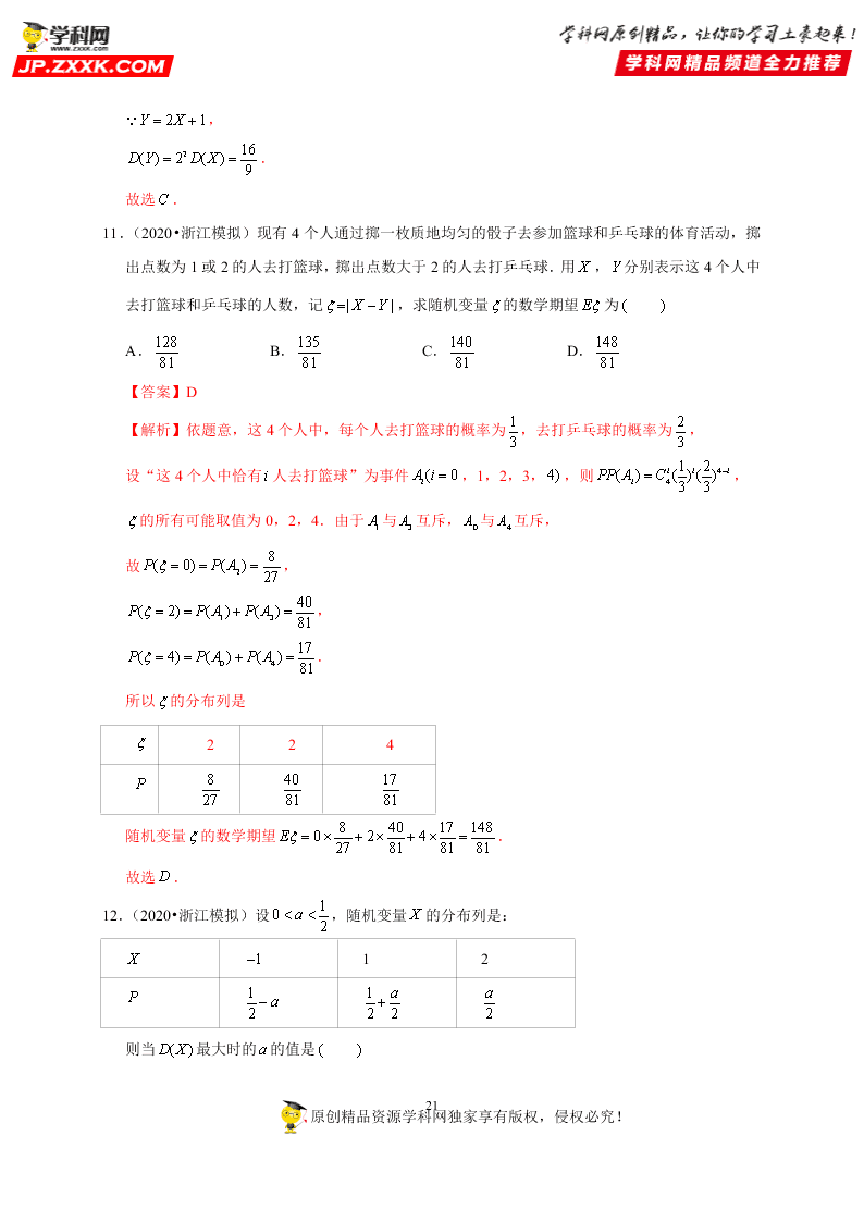 2020-2021学年高考数学（理）考点：离散型随机变量的分布列、均值与方差