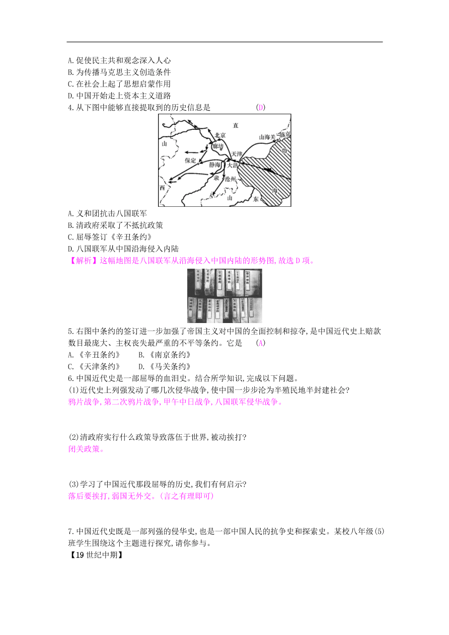 新人教版 八年级历史上册第二单元近代化的早期探索与民族危机的加剧单元提升试题（含答案）