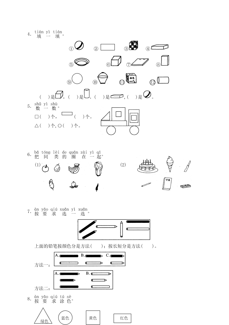 小学一年级数学上册第四五单元测试题