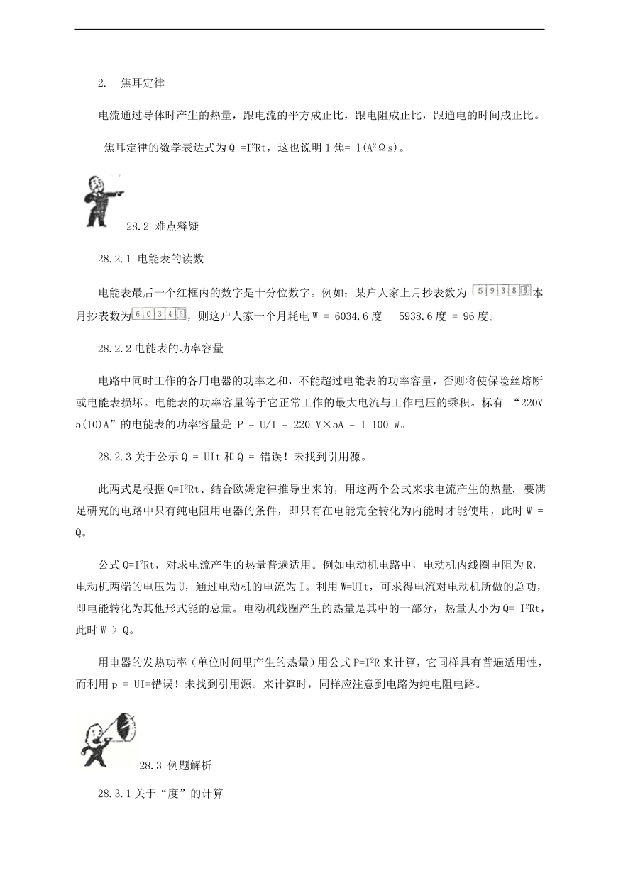 中考物理基础篇强化训练题第28讲电能表焦耳定律