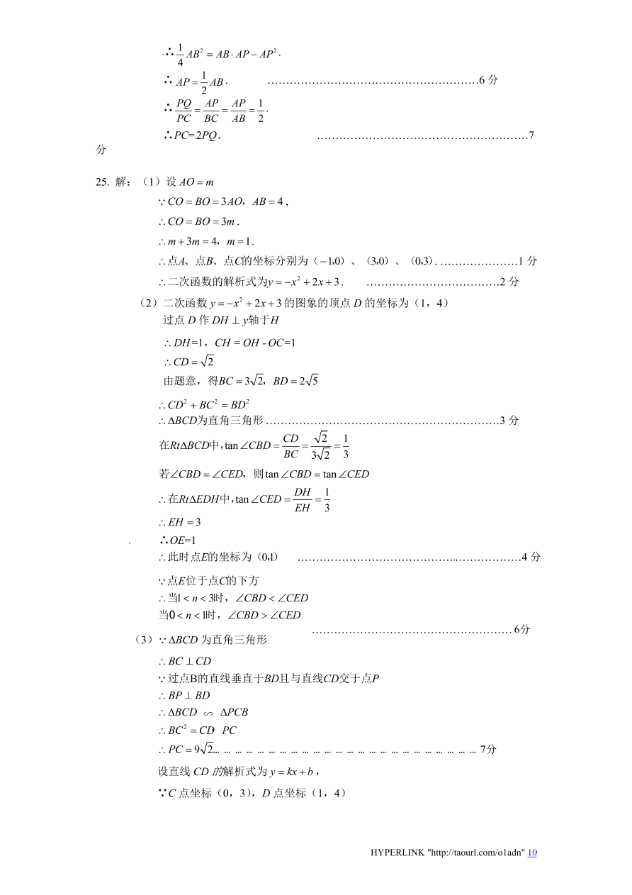 北师大版数学九年级上册期末检测试题3（附答案）