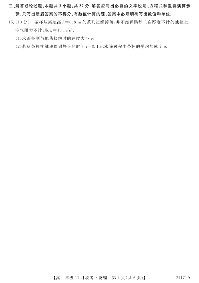 广西南宁上林县中学2020-2021学年高一物理上学期11月段考试题（PDF）