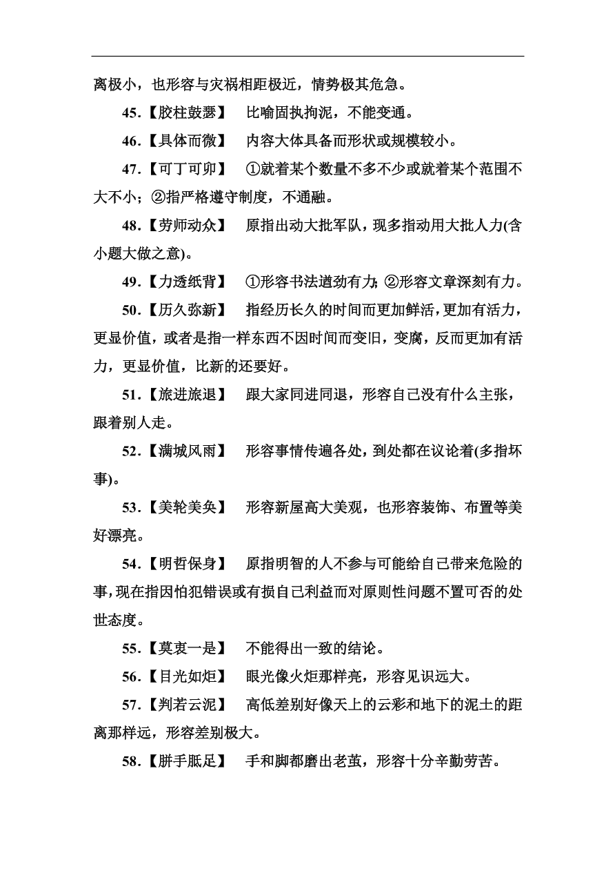 高考语文冲刺三轮总复习 背读知识6（含答案）