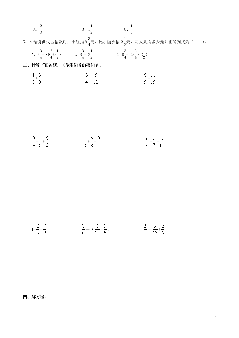 五年级数学下册专项复习数与代数第四组分数加法减法（二）（含答案青岛版）