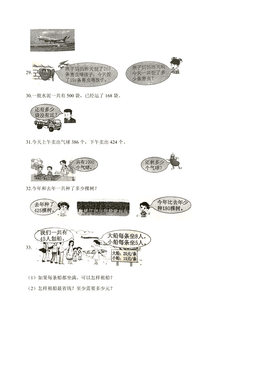 2020年人教版三年级数学上学期期中测试卷及答案二