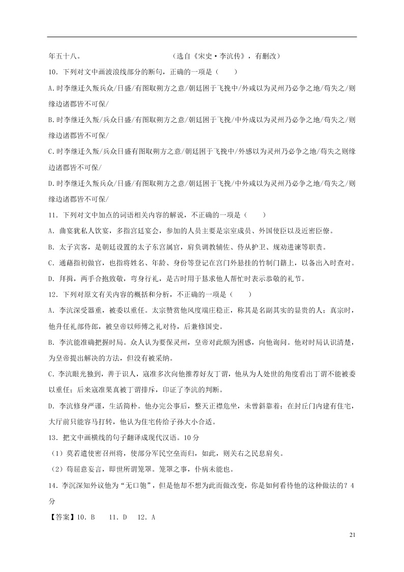 江苏省淮安市涟水县第一中学2021届高三语文10月月考试题（含答案）