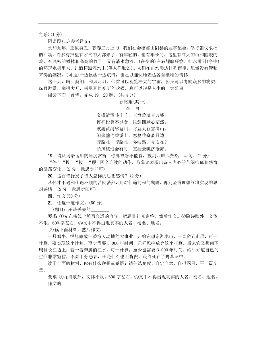 新人教版 九年级语文上册第二单元综合测试卷（含答案)