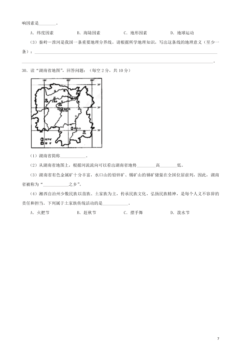 湖南省湘西州2020年中考地理真题试卷（附答案）