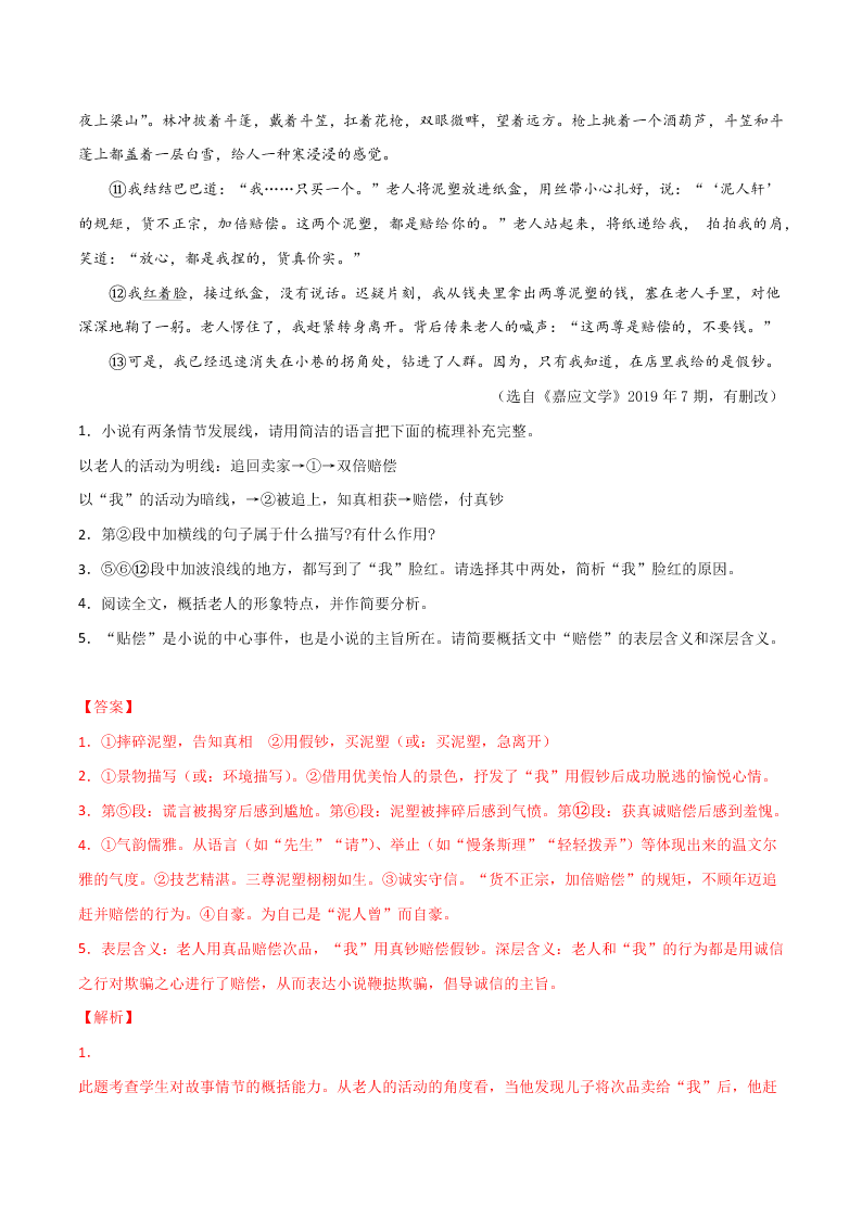 近三年中考语文真题详解（全国通用）专题11 记叙文阅读