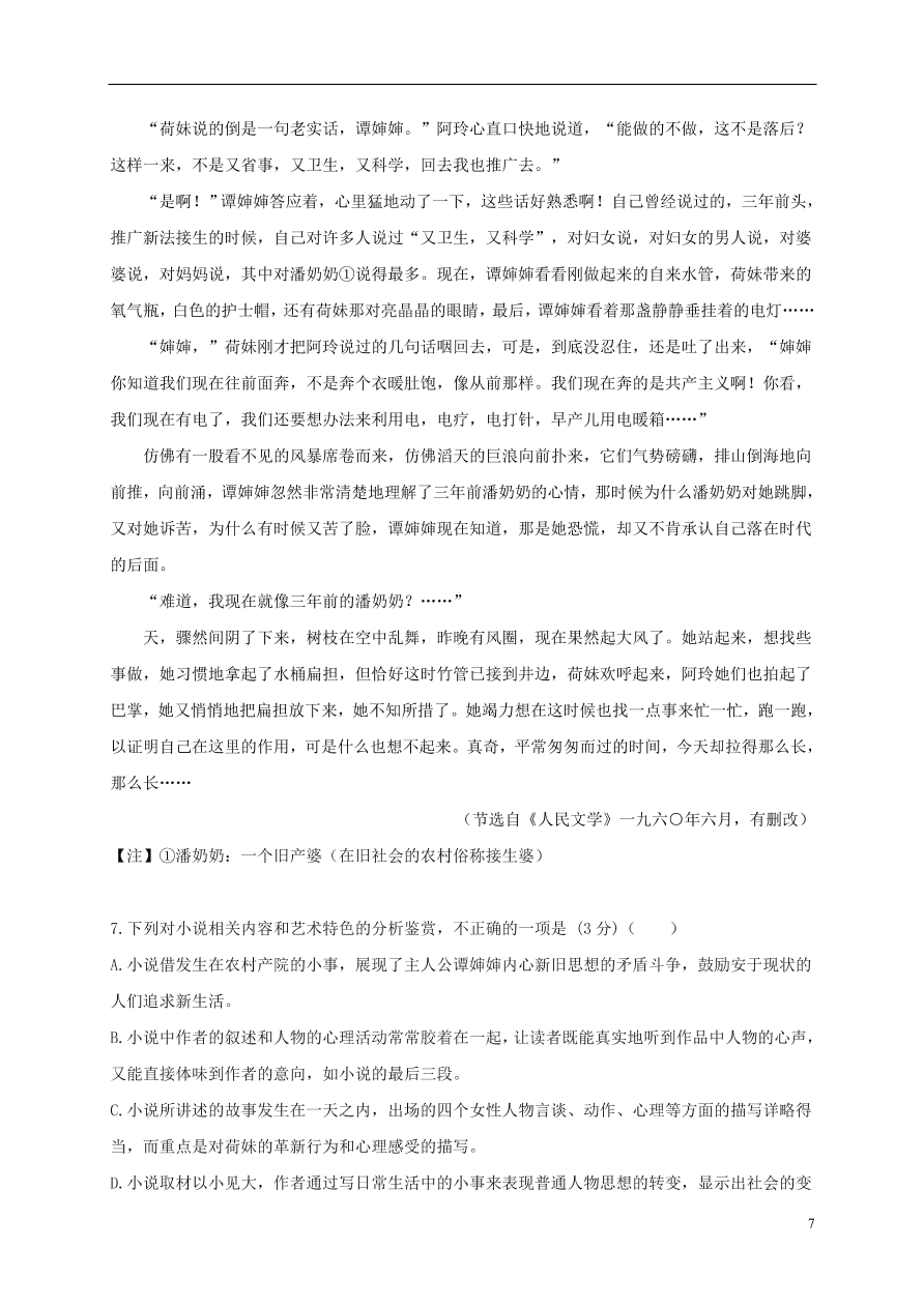 江苏省江阴二中、要塞中学等四校2020-2021学年高一语文上学期期中试题