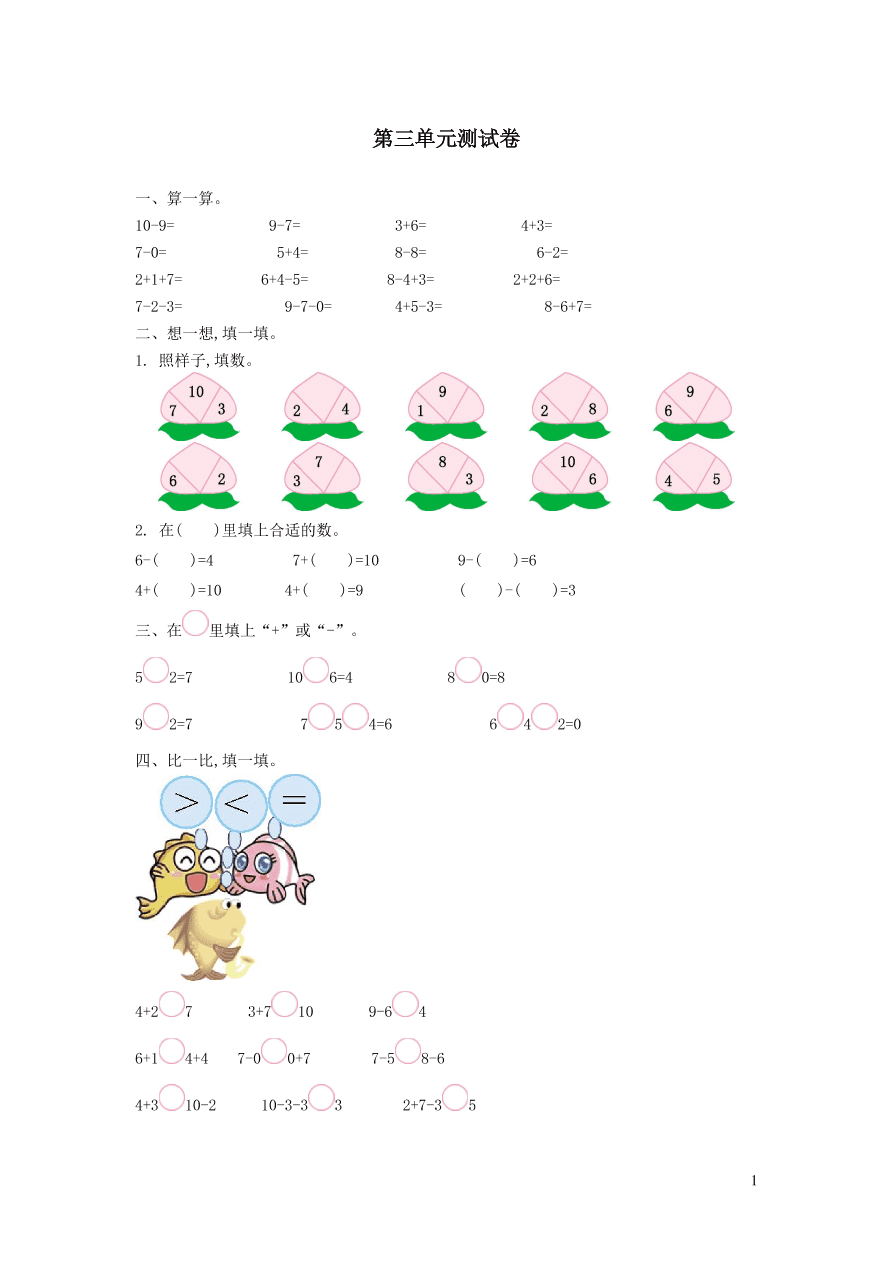 一年级数学上册三走进花果山__10以内的加减法单元综合测试卷（青岛版六三制）