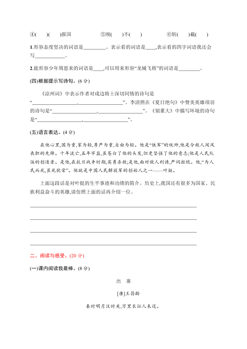 小学四年级（上）语文第七单元评价测试卷（含答案）