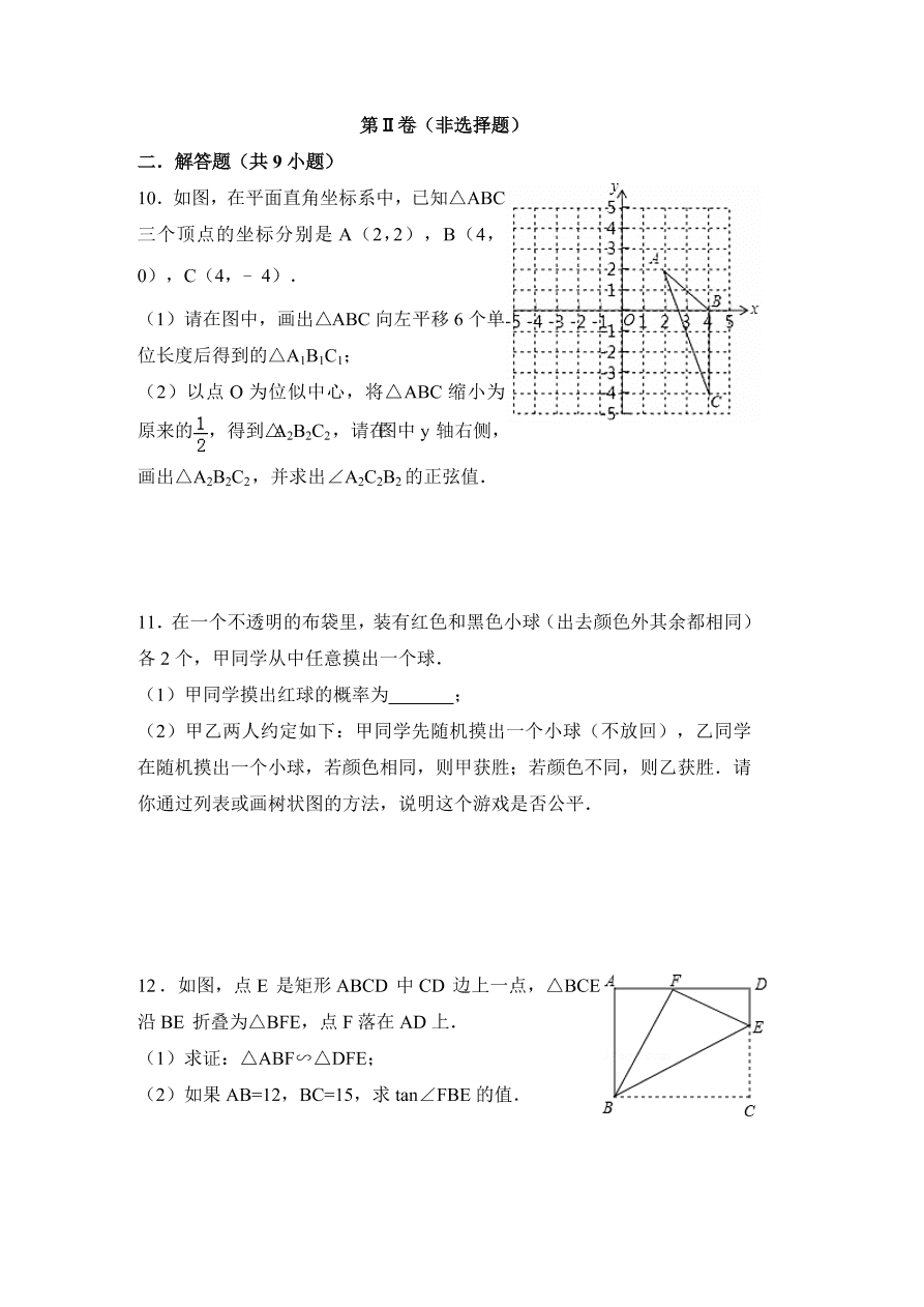 九年级上册数学期末复习题带答案