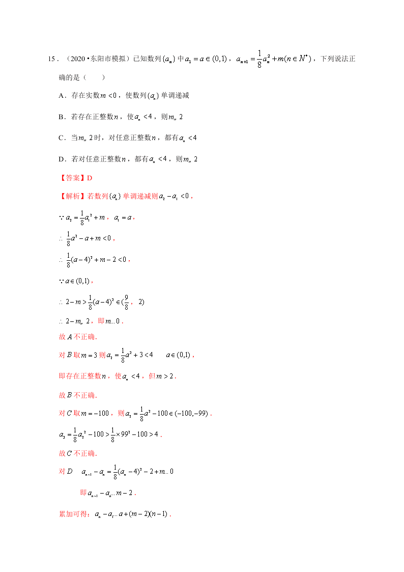 2020-2021学年高考数学（理）考点：数列的概念与简单表示法