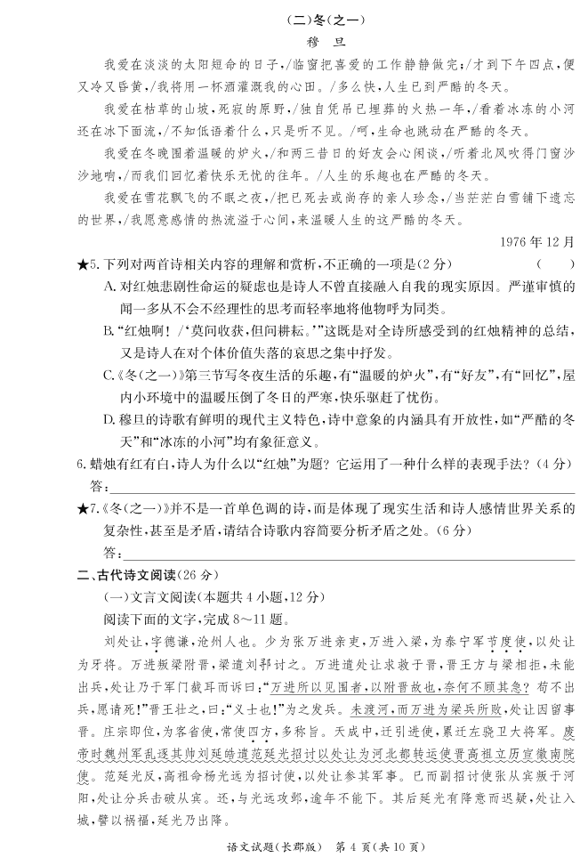 湖南省长沙市长郡中学2020-2021学年高一语文上学期期中试题（PDF）