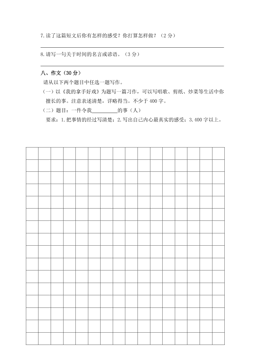 部编版六年级语文上册期末测试卷1（含答案）