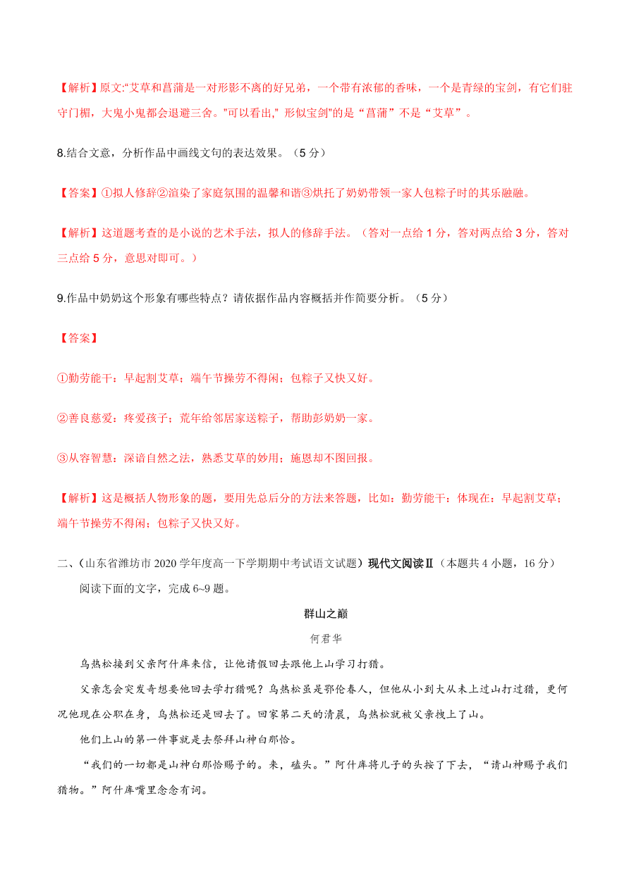 2020-2021学年高一上学期语文第一单元 鉴赏小说人物形象（过关训练）