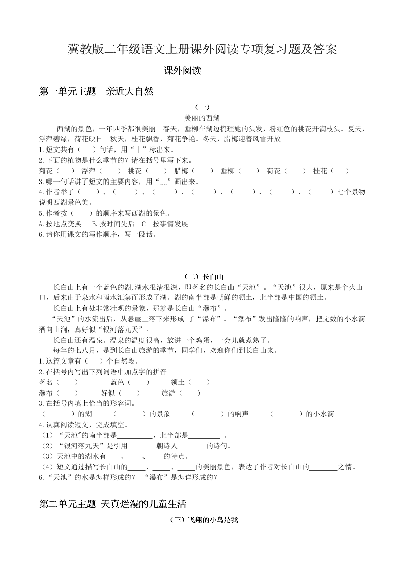 冀教版二年级语文上册课外阅读专项复习题及答案