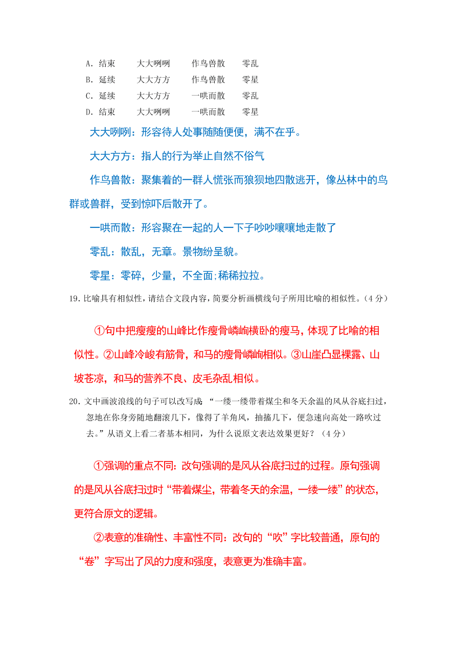 广东省六校联盟2021届高三语文上学期第二次联考试题（附答案Word版）