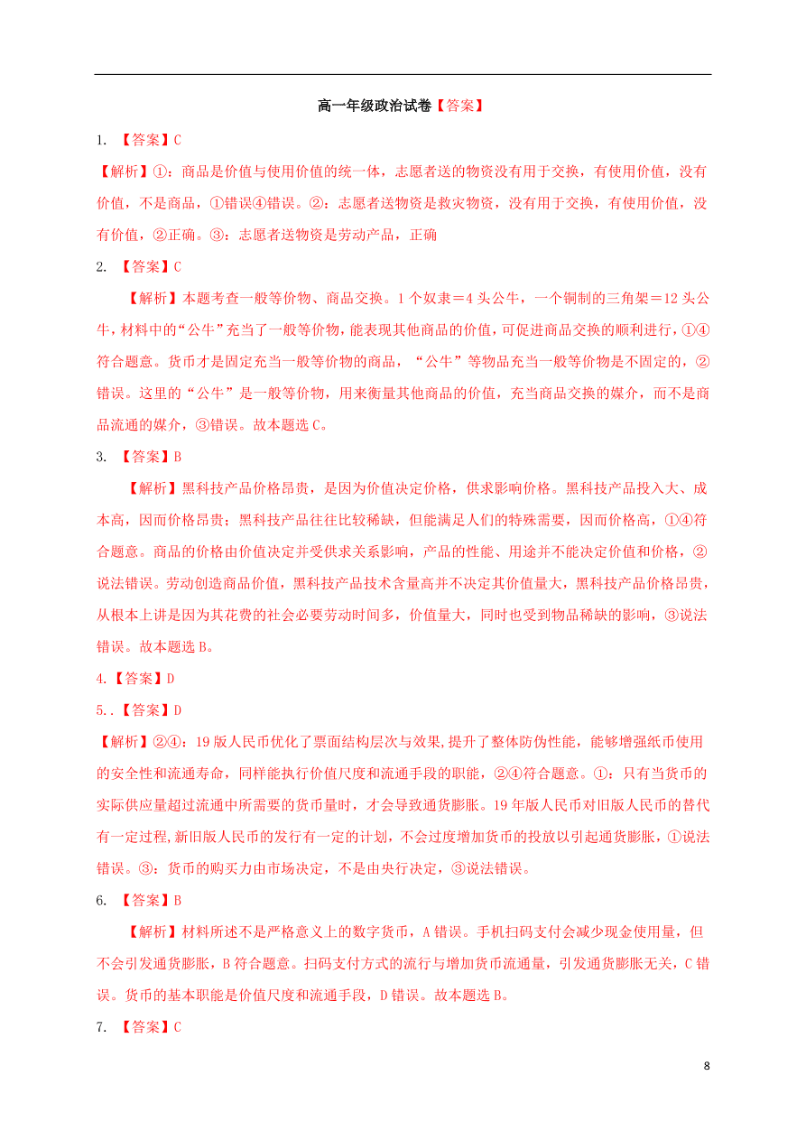 江西省上饶市横峰中学2020-2021学年高一政治上学期第一次月考试题