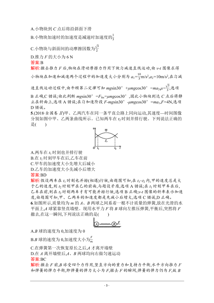 2021届新高考物理二轮复习专题训练2力与物体的直线运动（Word版附解析）