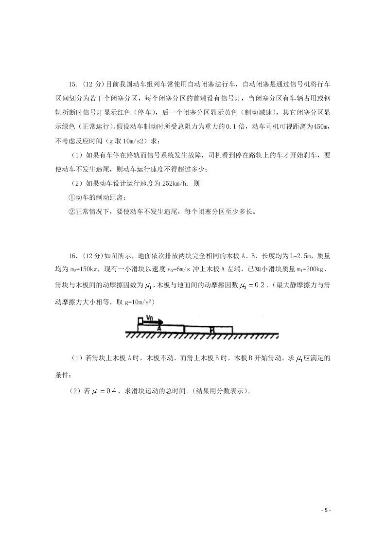 河南省信阳市罗山县2021届高三物理8月联考试题（含答案）