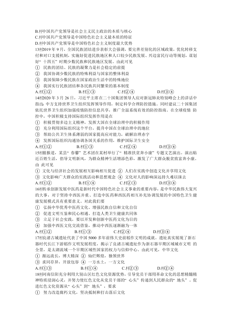 安徽省蚌埠市2021届高三政治上学期第一次质量监测试题（Word版附答案）