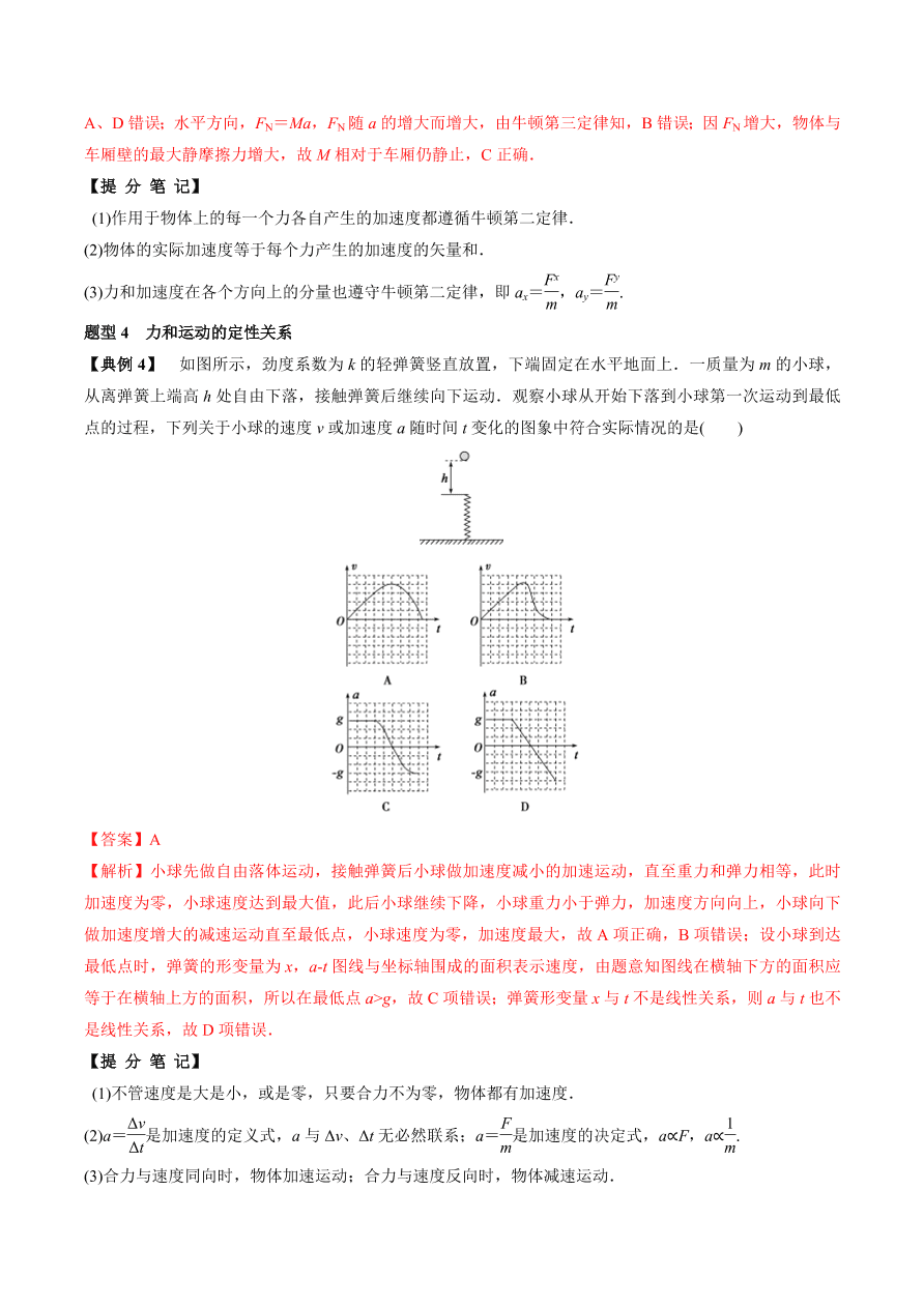 2020-2021学年高三物理一轮复习考点专题11 牛顿第二定律及应用