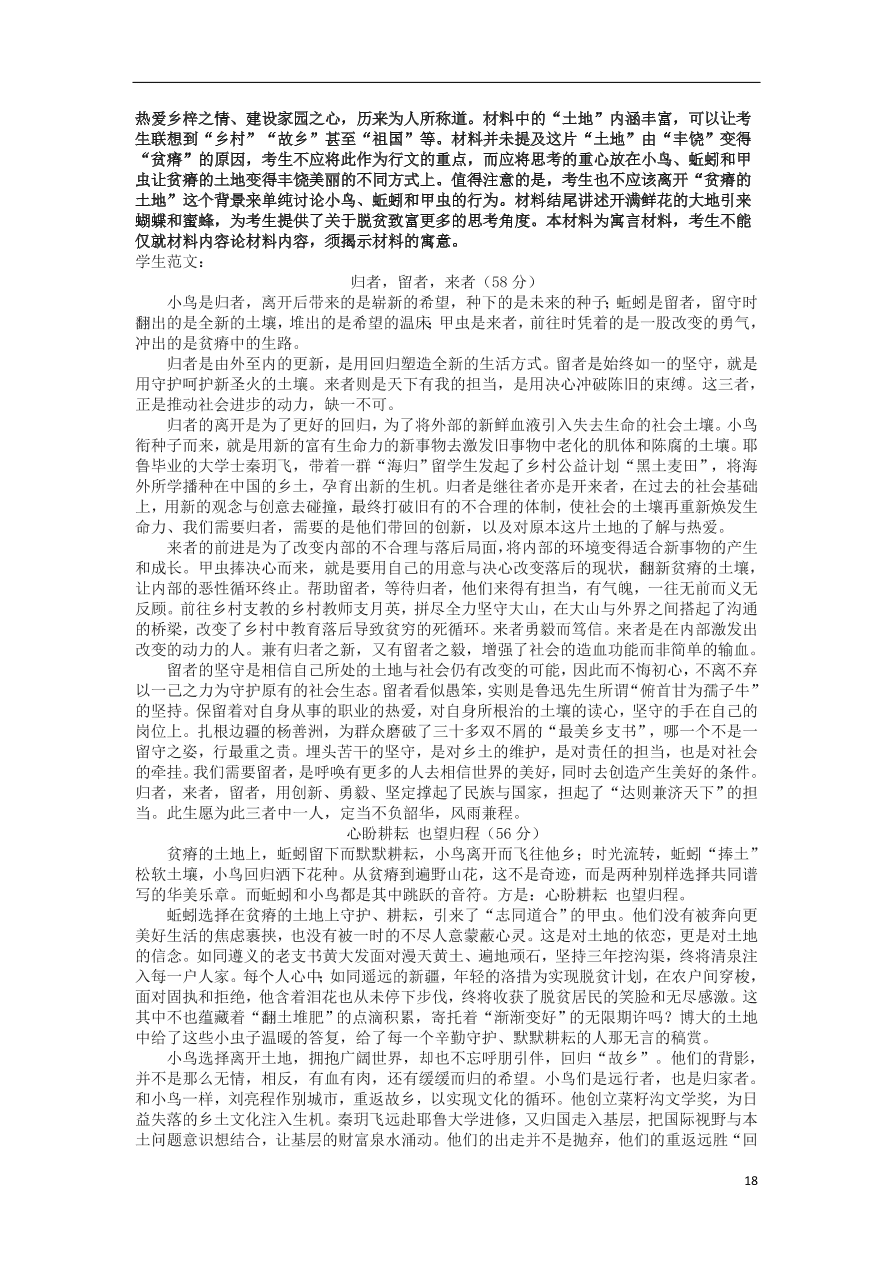 湖南省邵东县第一中学2020-2021学年高一语文上学期期中试题