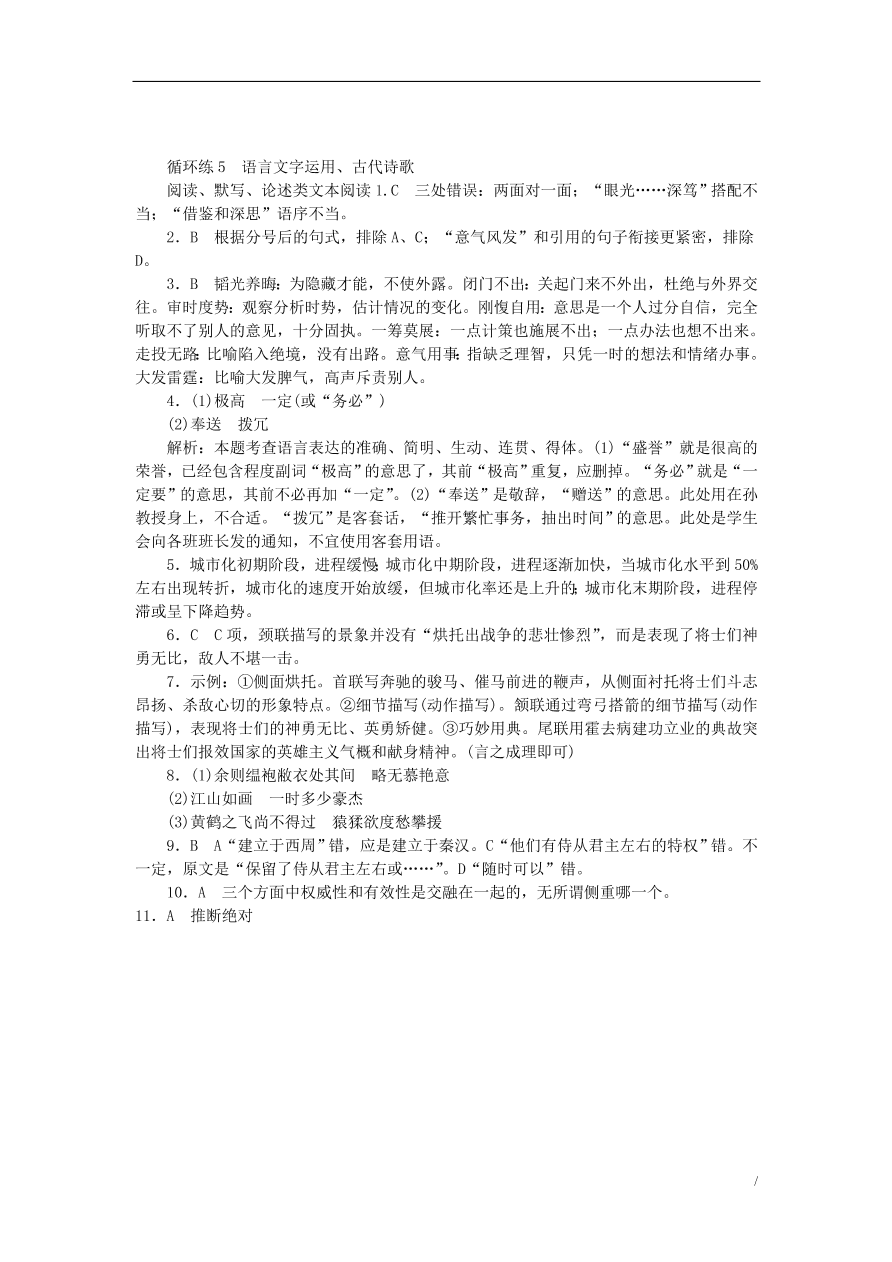 高考语文二轮复习5语言文字运用古代诗歌阅读默写论述类文本阅读（含答案）